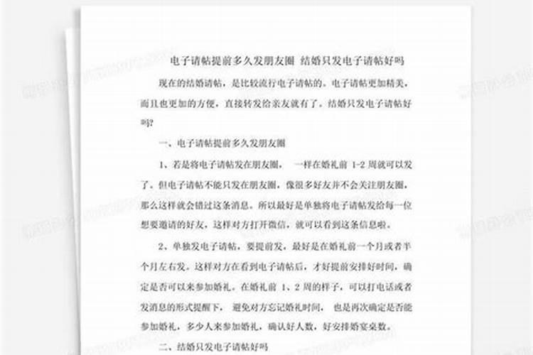 梦见发结婚请帖的预兆