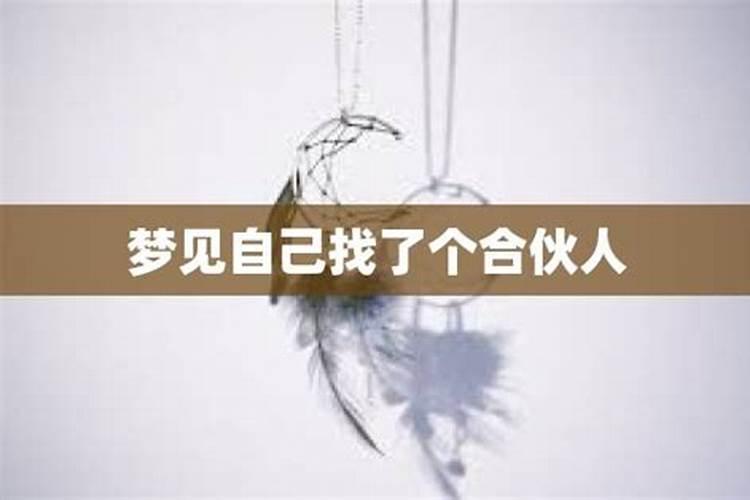 单身女梦见找到男朋友是什么意思