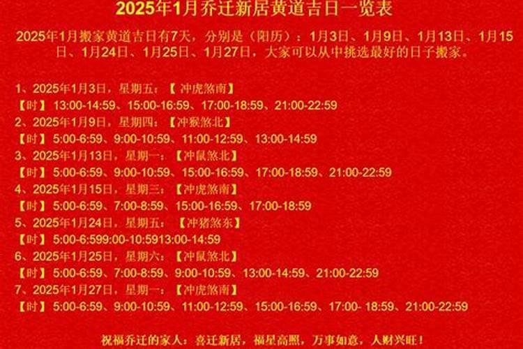 腊月初一能移床吧