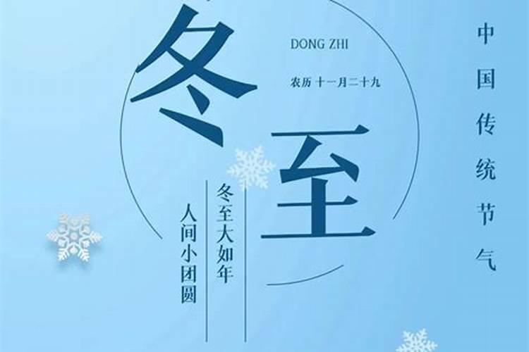 冬至是对死者什么日子