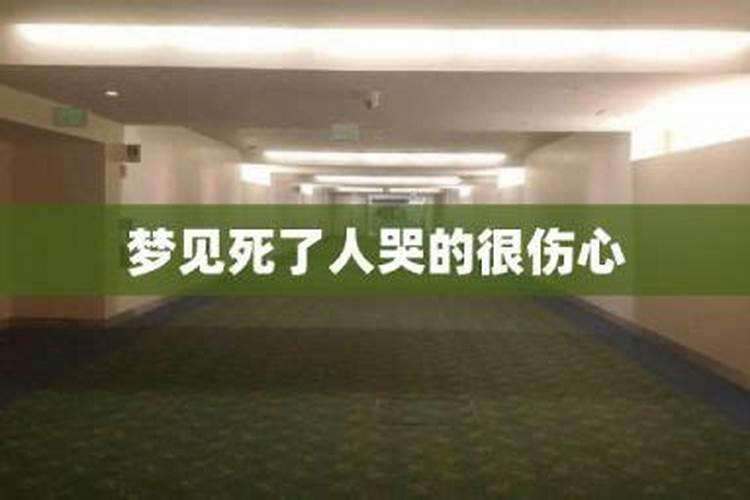 梦见过世的亲人出殡哭的伤心的预兆