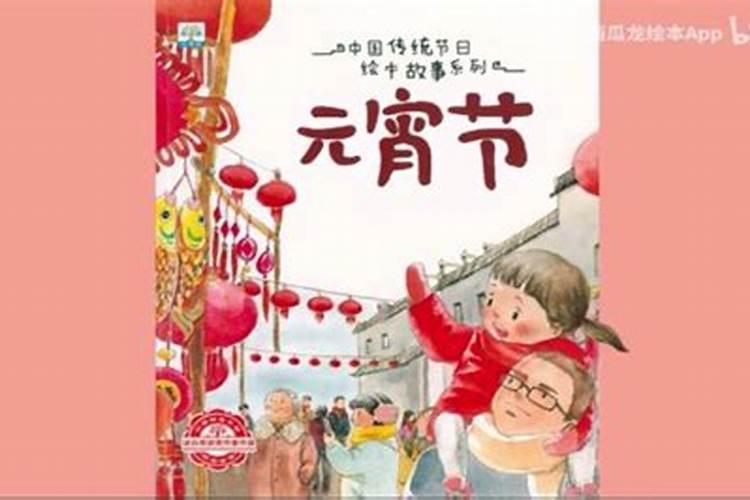 元宵节来历