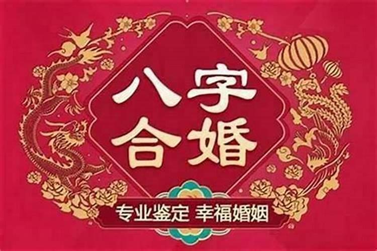 八字中怎么看婚姻