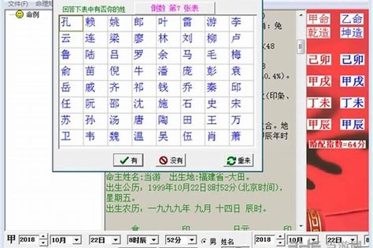 免费八字算命蕞准软件