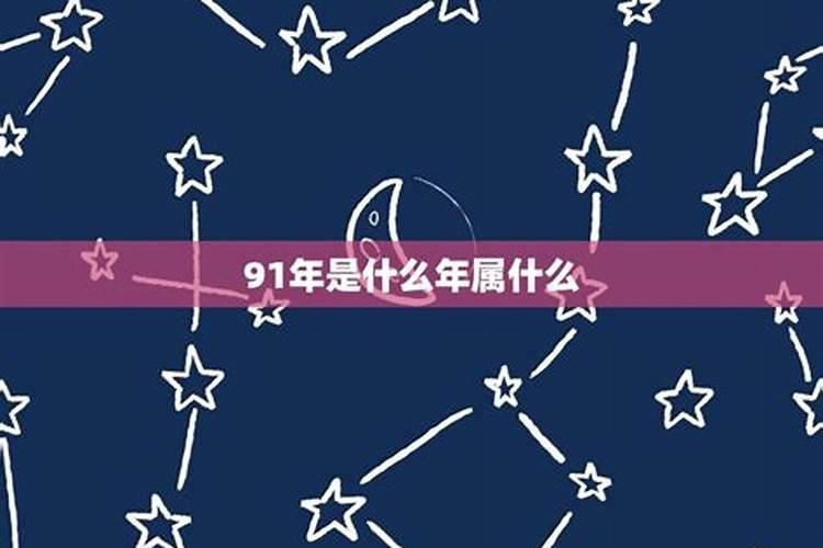 91年属羊女一生命运如何,91出生的属羊女的婚姻怎么样