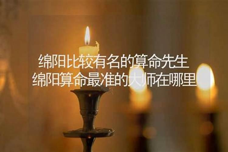 绵阳八字合婚找谁好？