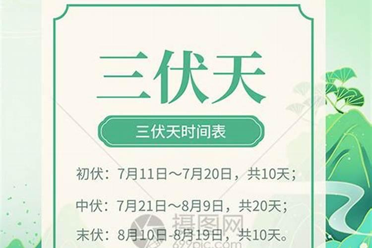 入伏的推算方法及日期