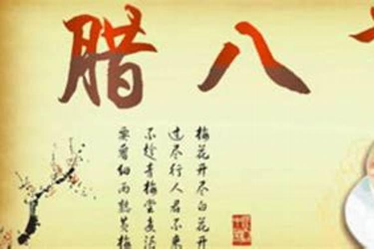 腊八节有什么含义