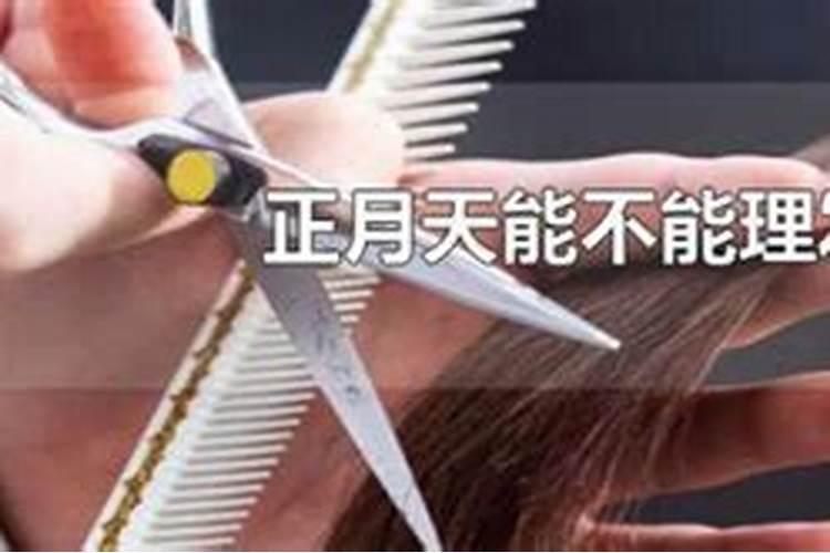 六月剪发吉日