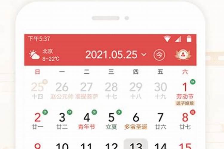 看日子用什么软件日历可以看日子