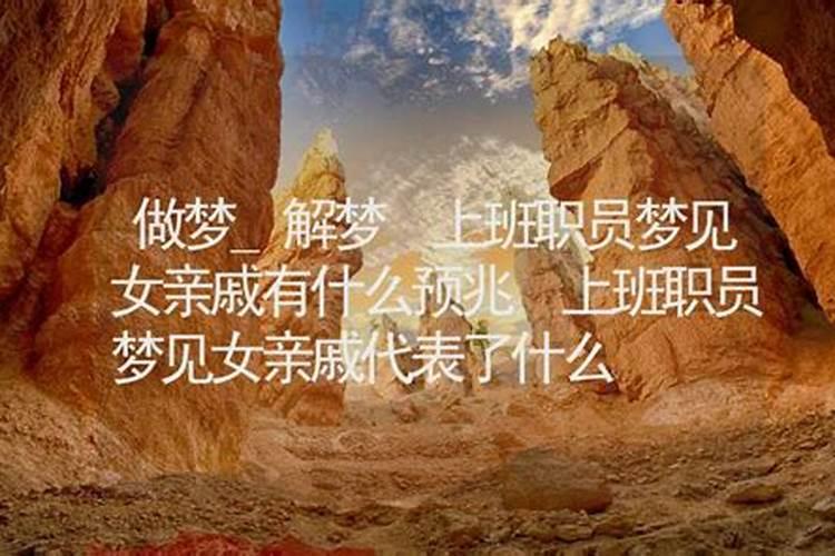 梦到老板喜欢自己预示着什么
