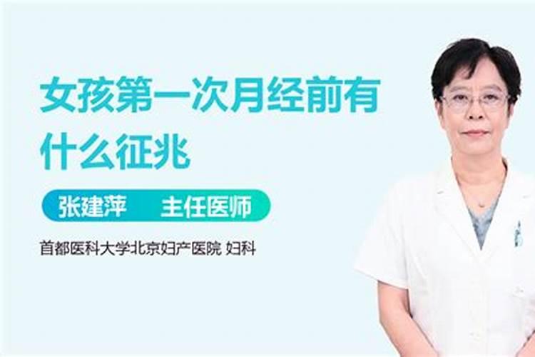 月经来前的预兆