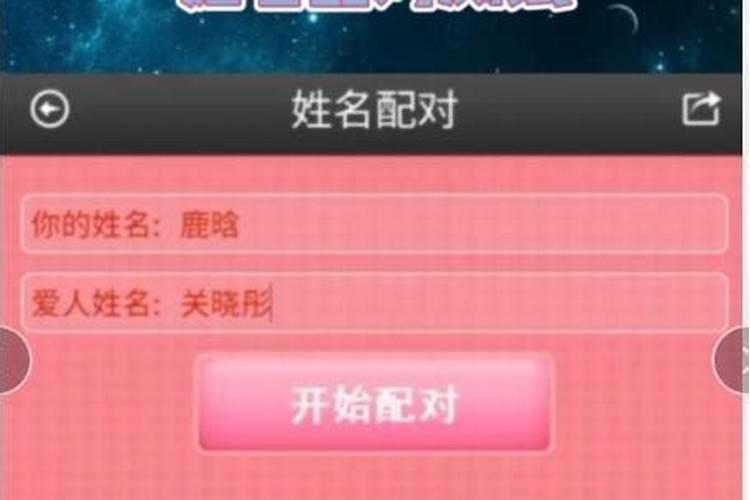 免费缘分姓名配对,免费姓名缘分配对可信吗