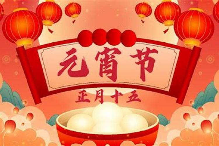 正月十五上什么供好