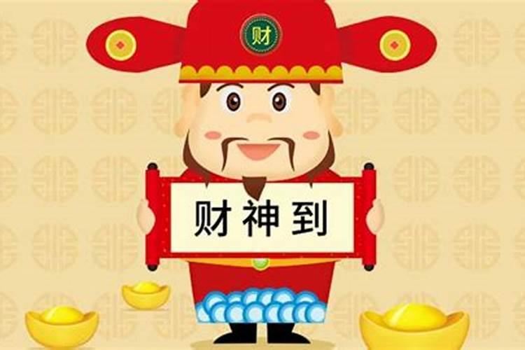 2024财神爷生日是几号
