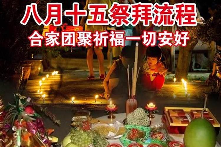 民间习俗中关于八月十五的禁忌