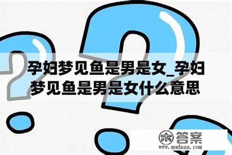 怀孕后梦到前男友预示着什么 是什么意思