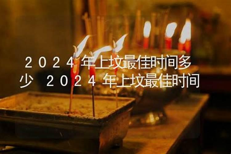 一年可以扫墓几次？