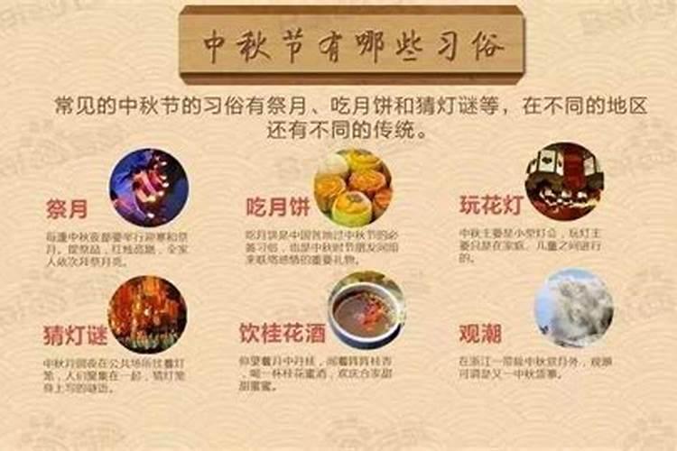 中秋节有哪些风俗活动