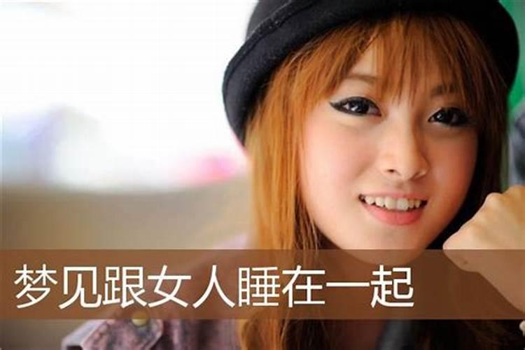 梦见和老婆的妹妹