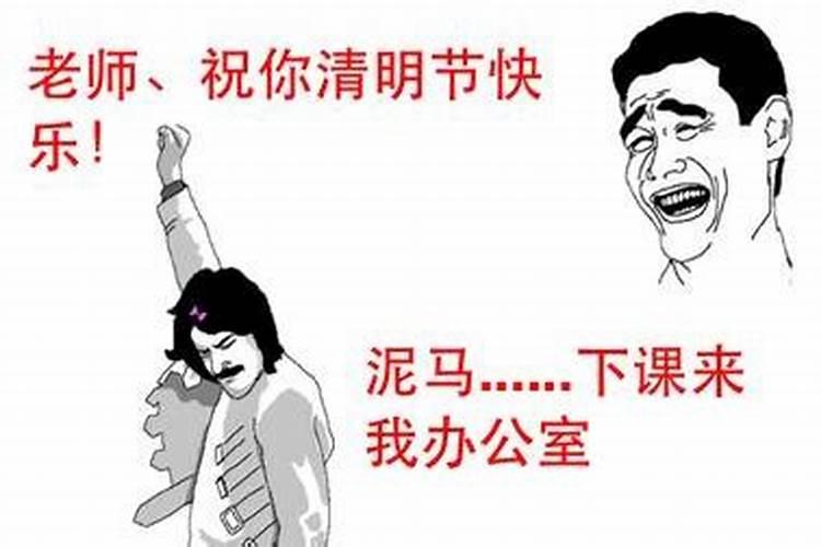 清明节和情人节的区别:一个说人话给鬼听,一个说鬼话