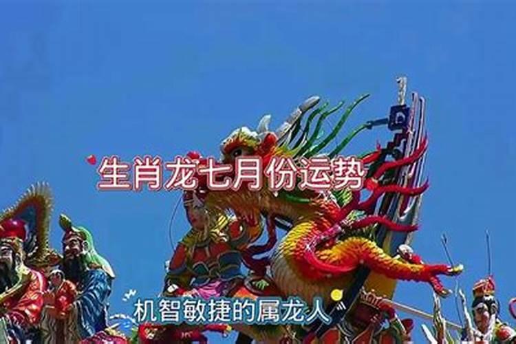 属龙2025年每月运势及运程详解