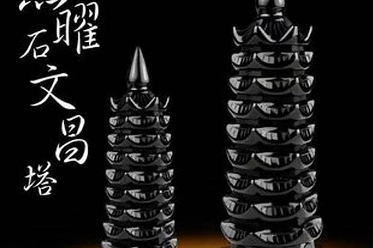 文昌塔的作用是什么
