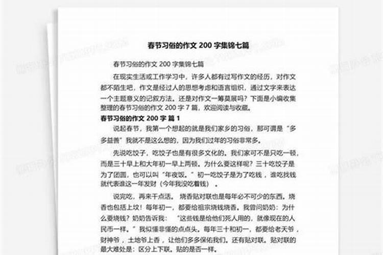 春节的风俗有哪些 简介20字？