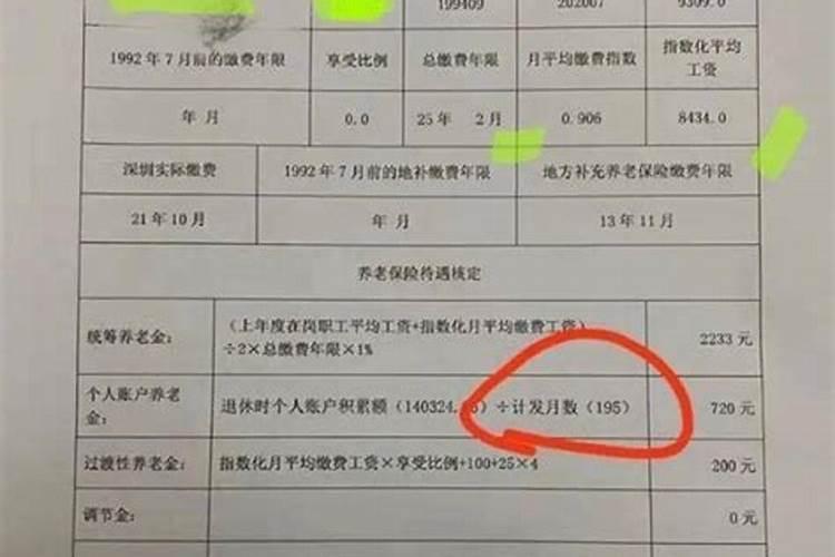 军人退休工资怎么计算？