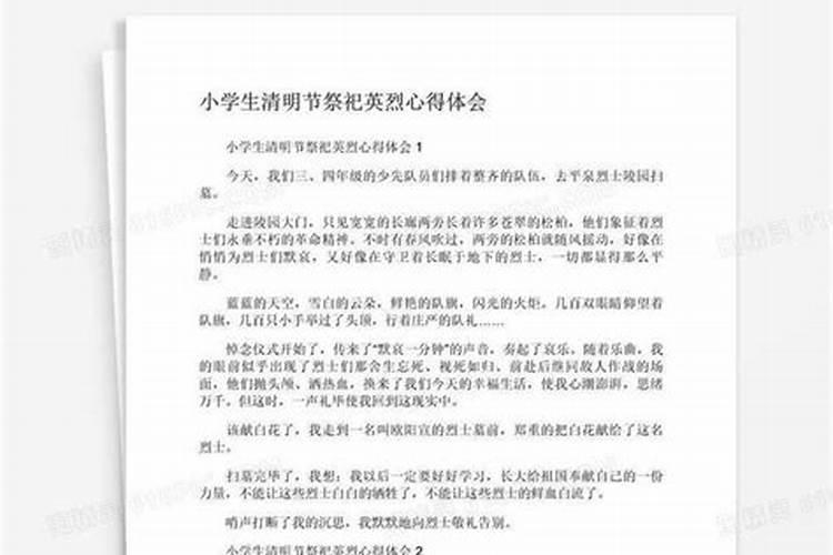 清明祭英烈心得体会10篇