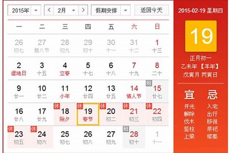 2018年春节是几月几号