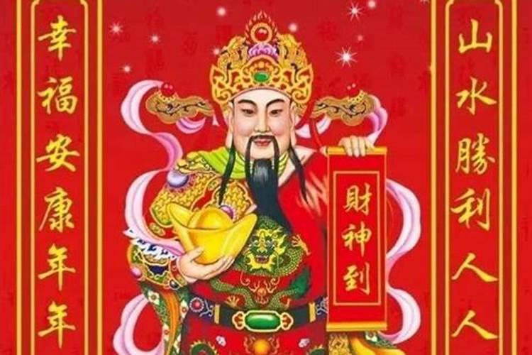 财神祝福语
