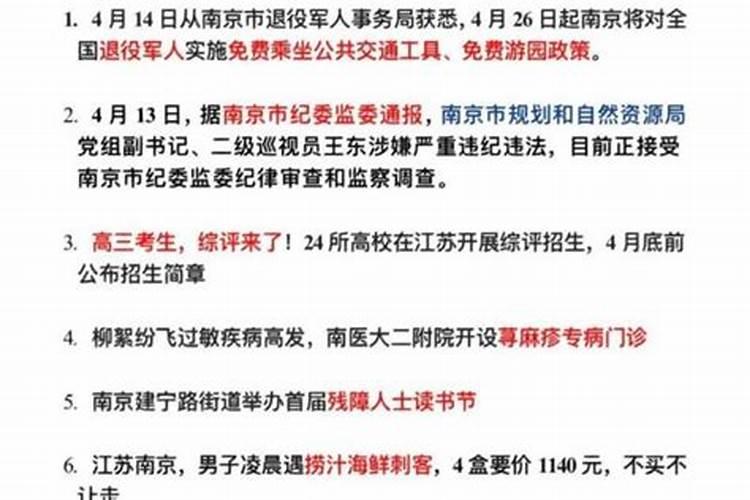 4月14号是啥日子？