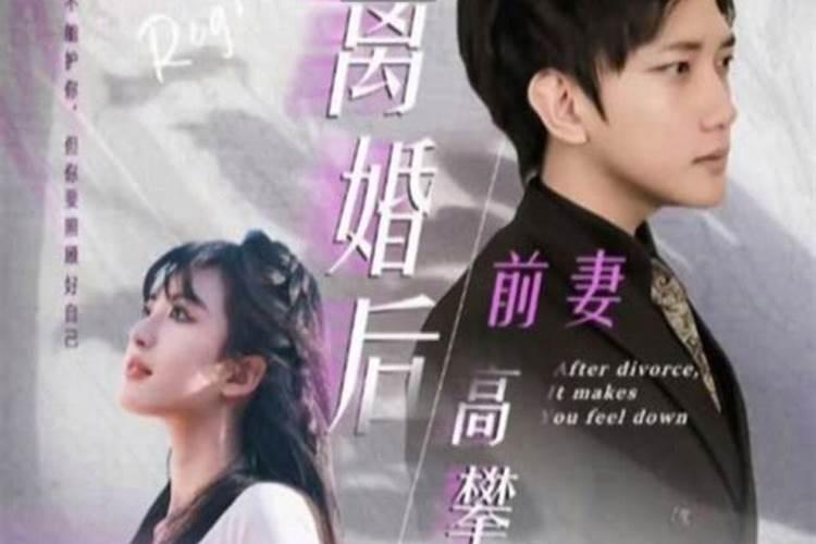 离婚者梦见前妻跟孩子
