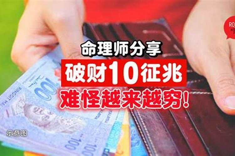 破财前的面相会有哪些变化,破财的征兆是什么