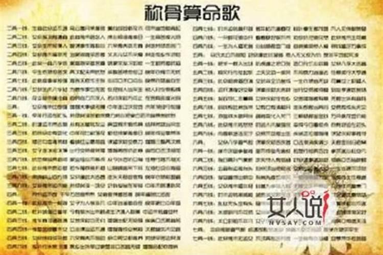 鬼谷子称骨测命法男命命运如何