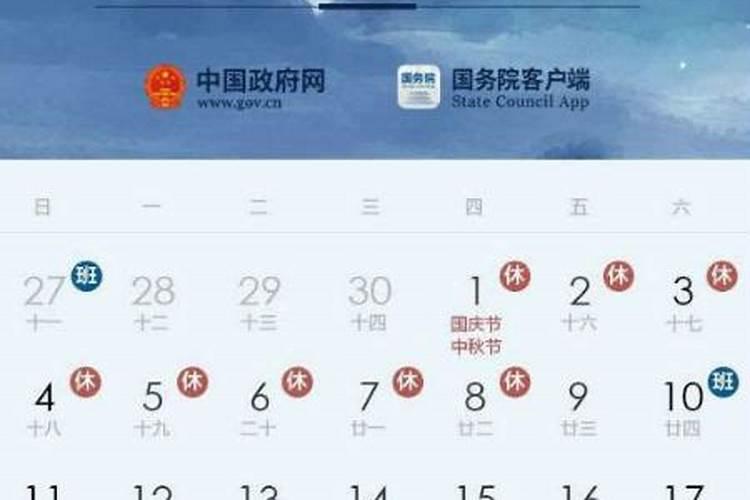 2024年中秋节是星期几