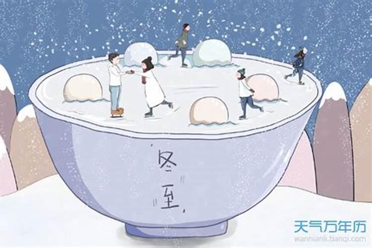 冬至的由来、习俗
