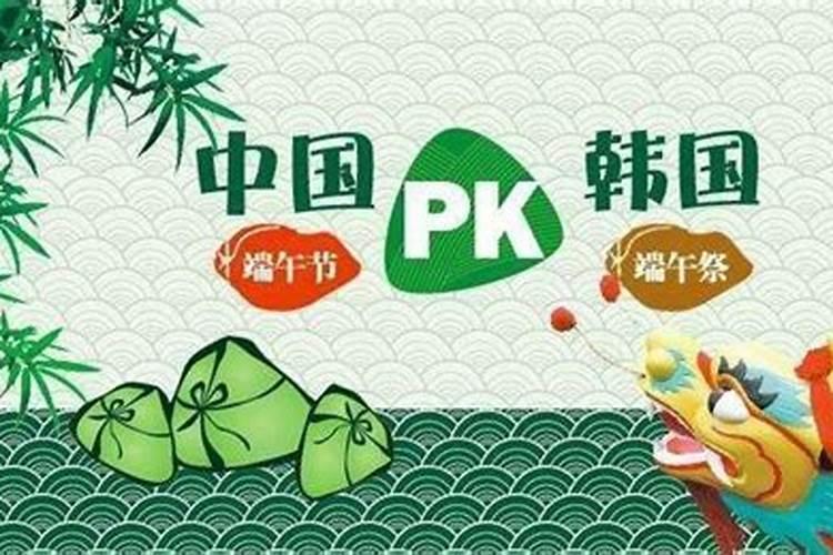 中国的端午节真的被韩国拿去申遗了吗？