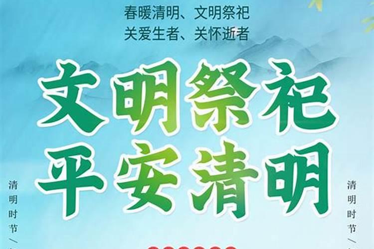 清明节是祭祖的吗