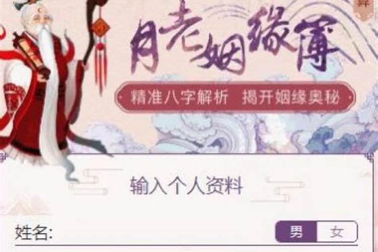 免费算个人姻缘