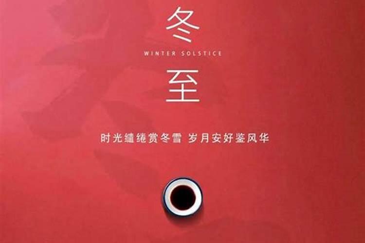 冬至的风俗