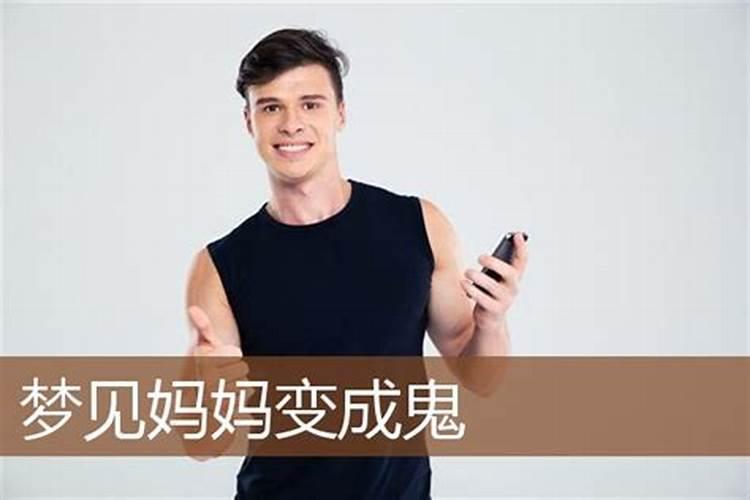 梦见妈妈变丑了