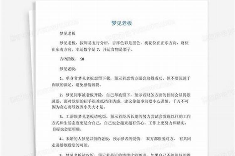 梦见老板来家里做客的预兆