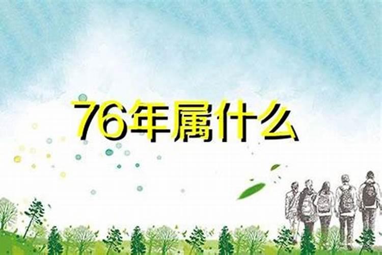 1976年属龙人一生婚姻男,1976年属龙婚姻配属相