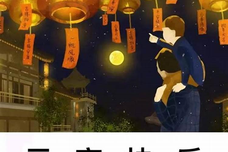 元宵节应该在哪里过