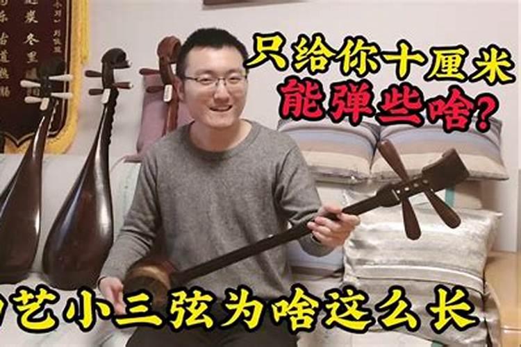 唱八字弹三弦你听曲我要钱猜三个数字