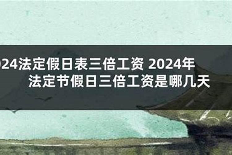 清明节国家法定节假日是哪几天