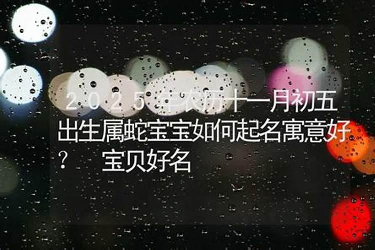 黄道吉日2025年