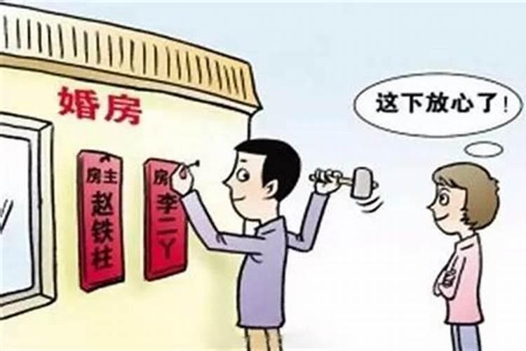 婚房卖掉风水会不会不好